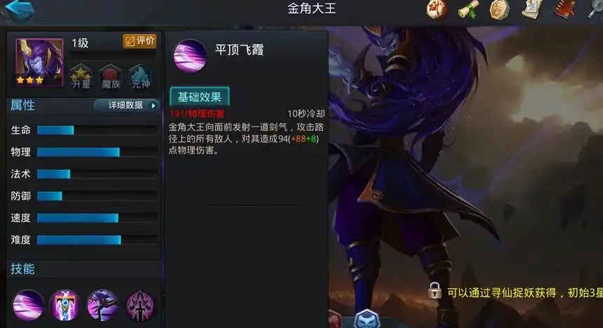 乱斗西游金角大王怎么玩