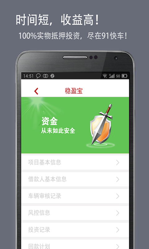 91快车截图1