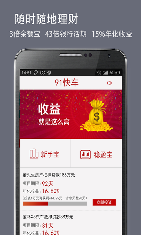91快车截图4