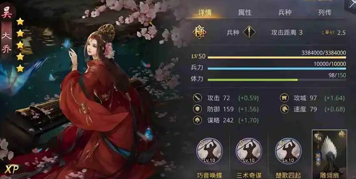 率土之滨大乔周瑜怎么配