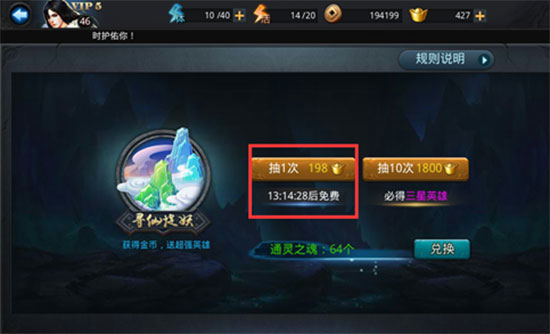 乱斗西游寻仙捉妖怎么获得