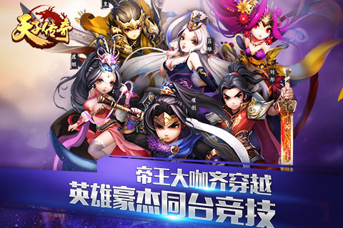 天子传奇小米版截图4