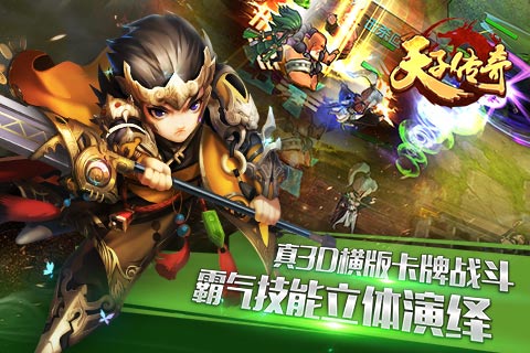 天子传奇小米版截图3