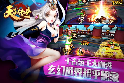 天子传奇小米版截图1