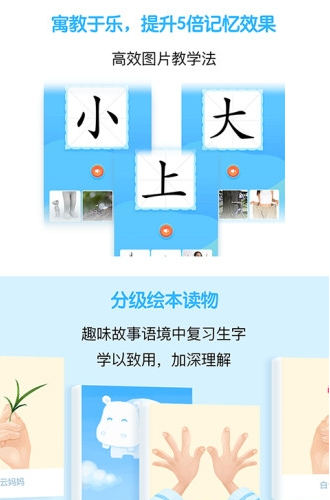 宝贝玩识字截图2