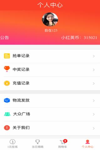 1元在线买截图1
