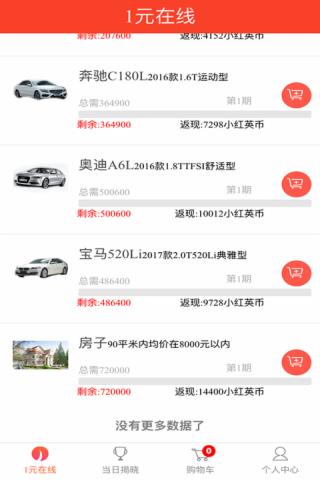 1元在线买截图2