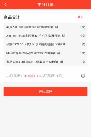1元在线买截图4