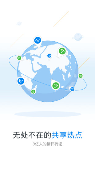 wifi万能热点钥匙截图1