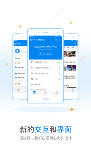 wifi万能热点钥匙截图3
