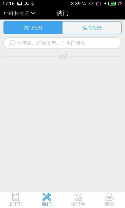 亲邻助手截图2