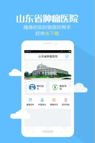 山东省肿瘤医院截图3