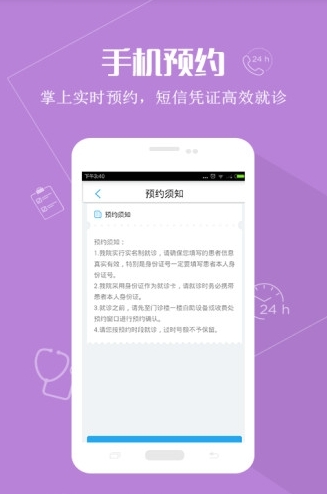 山东省肿瘤医院截图2