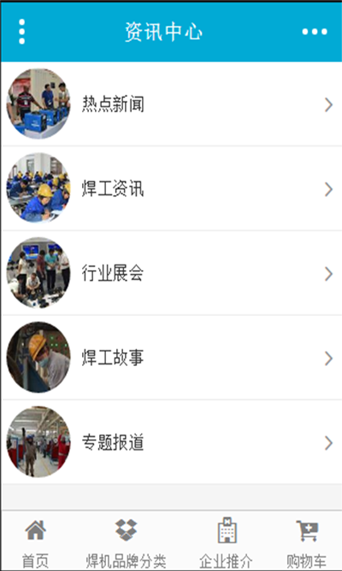 焊工之家截图1