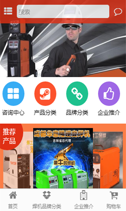 焊工之家截图3