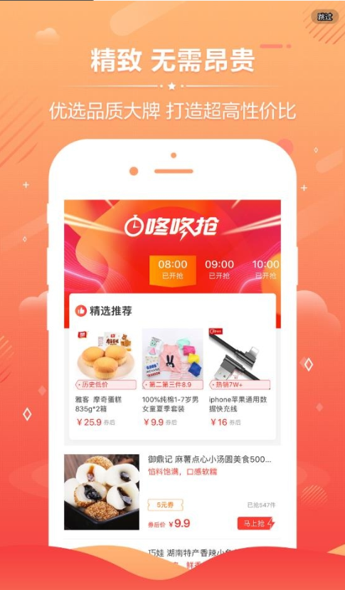 丁丁购物商城截图2