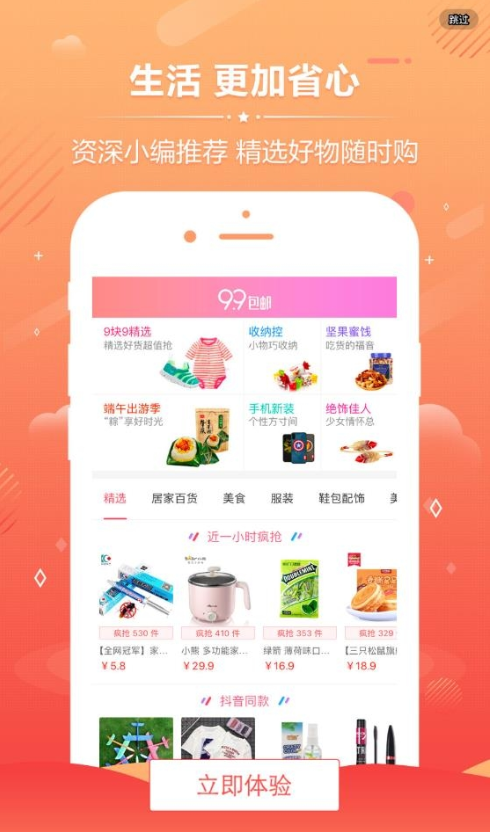 丁丁购物商城截图3
