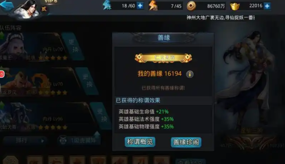 乱斗西游善缘怎么提升