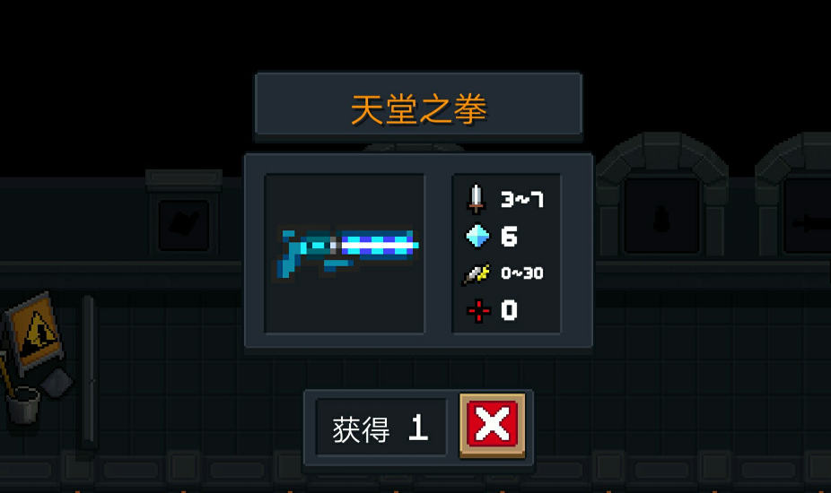 元气骑士天堂之拳怎么获得