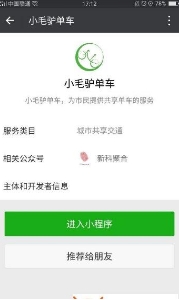 小毛驴共享单车截图1