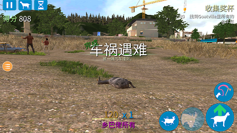 山羊模拟器无限山羊版截图2