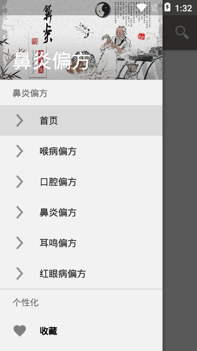 鼻炎偏方截图2