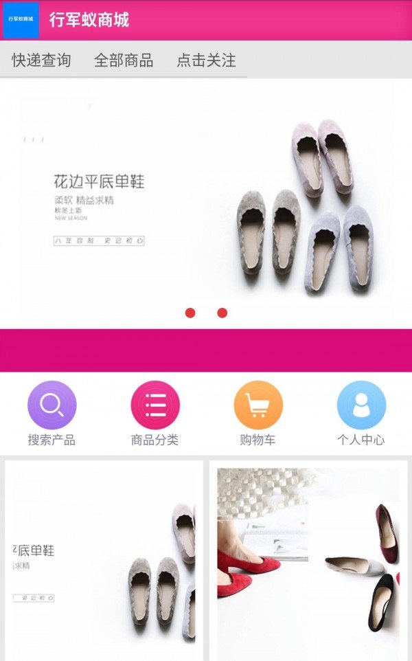 行军蚁商城截图3