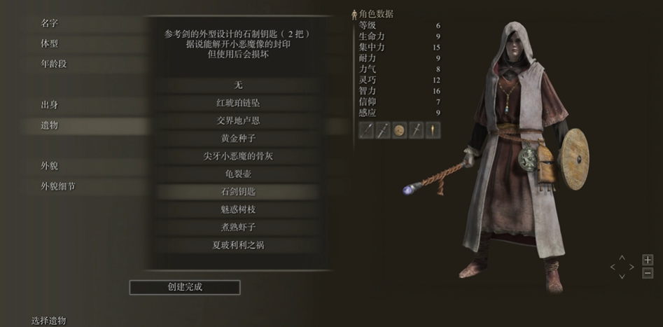 艾尔登法环占星者攻略