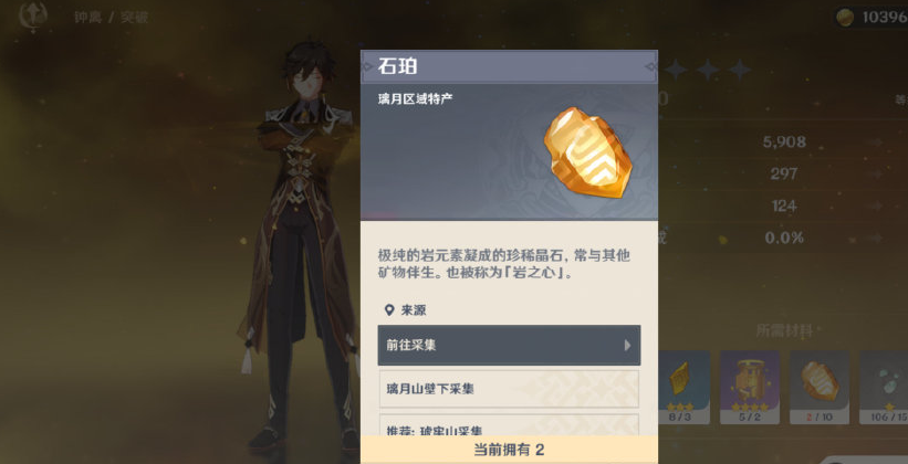 原神石珀怎么快速获取