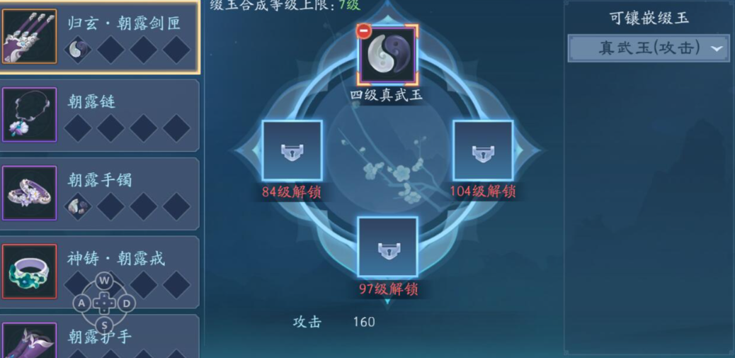 新笑傲江湖多少级开第五个宝石