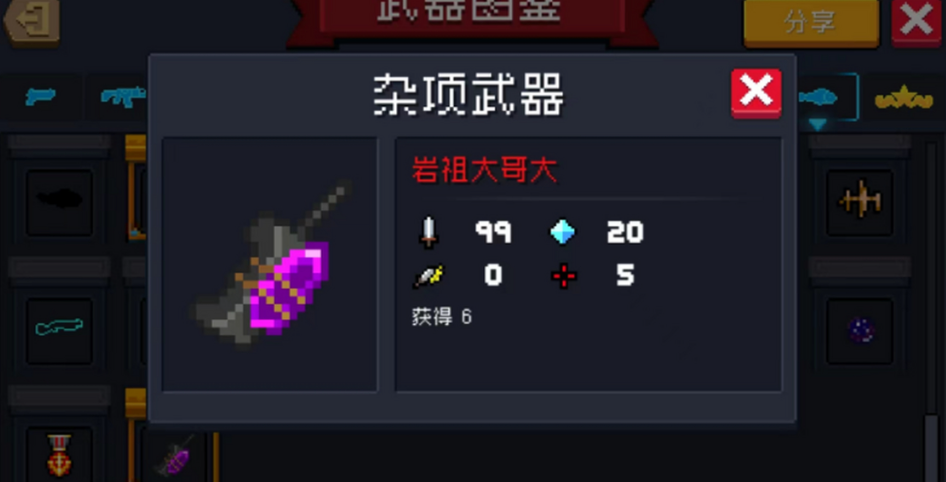 元气骑士紫色磨刀石怎么刷