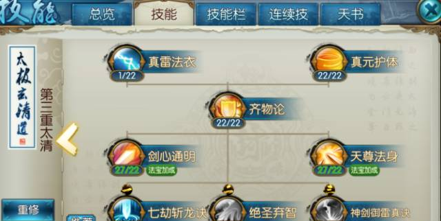 诛仙手游青云七劫斩龙流如何加点