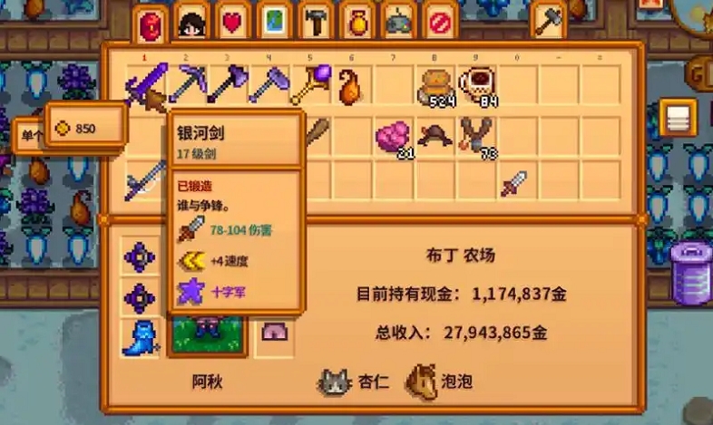 星露谷物语银河锤和剑哪个好