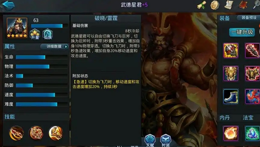 乱斗西游武德星君怎么玩