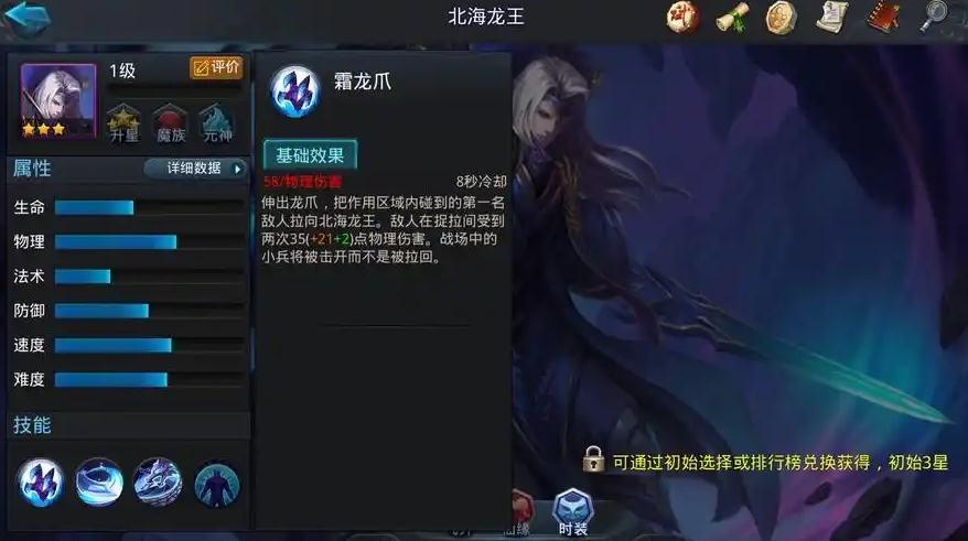 乱斗西游北海龙王出什么