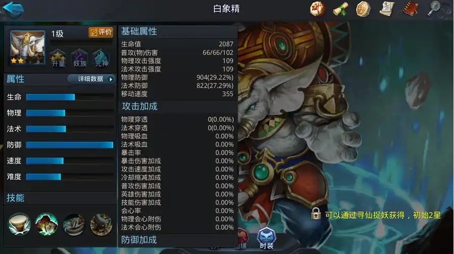 乱斗西游白象精怎么搭
