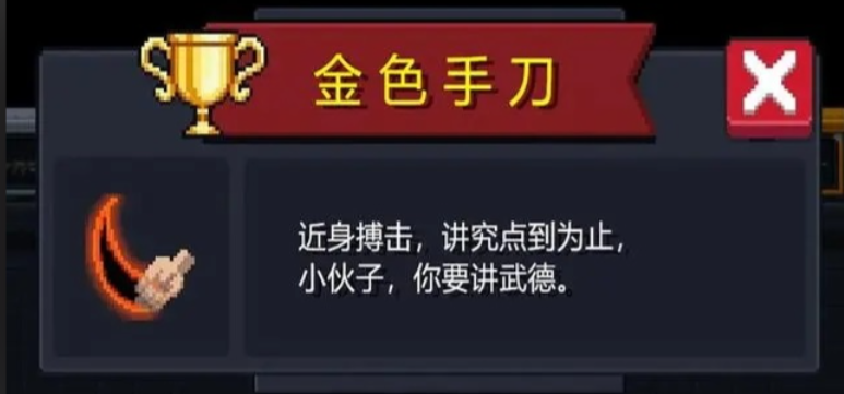 元气骑士怎么装备金手刀