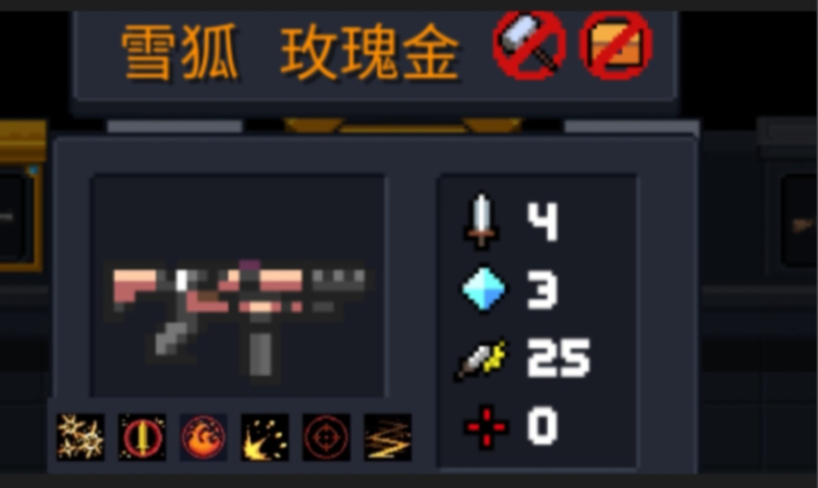 元气骑士雪狐玫瑰金怎么合成