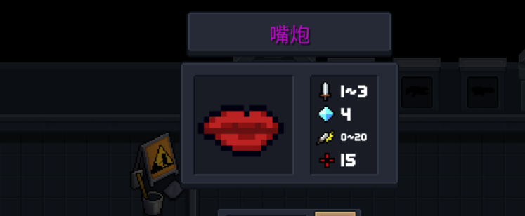 元气骑士嘴炮可以和什么合成武器