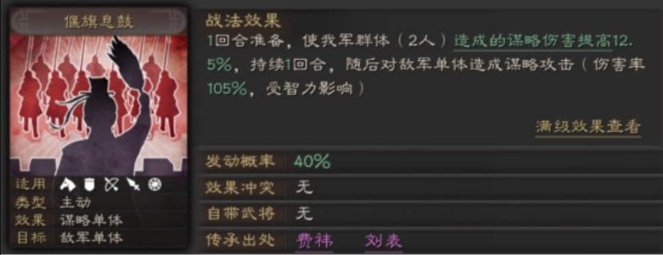 三国志战略版偃旗息鼓战法如何