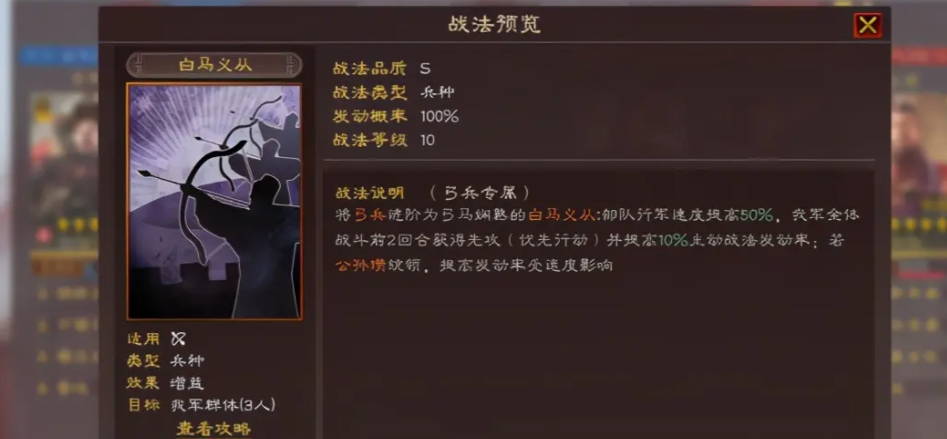 三国志战略版弓兵怎么骑马