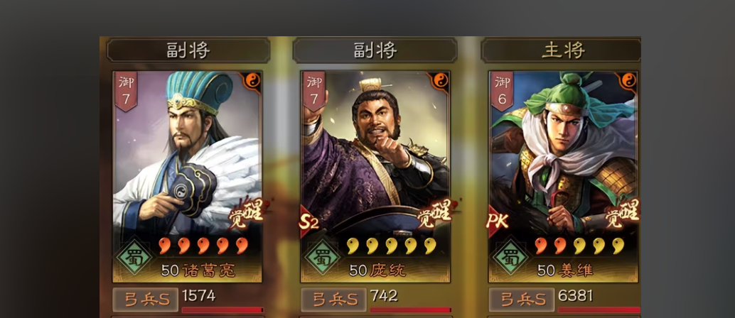三国志战略版究级蜀弓攻略