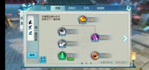 诛仙手游暴力鬼王技能天书如何加点