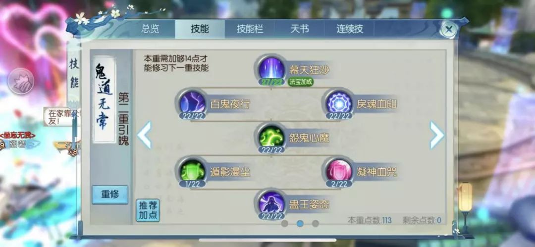 诛仙手游鬼道连续技能如何摆放