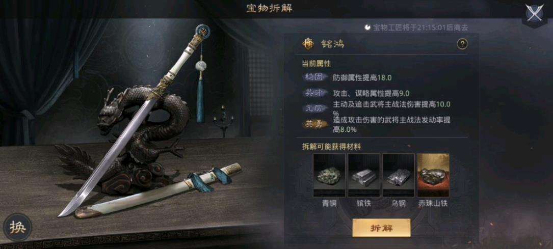 率土之滨怎么拆解武器