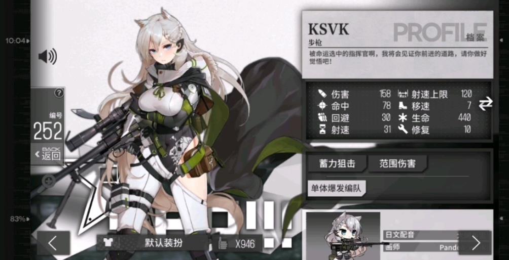 少女前线ksvk怎么配队