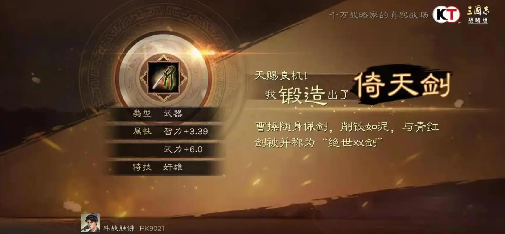 三国志战略版如何获得倚天剑