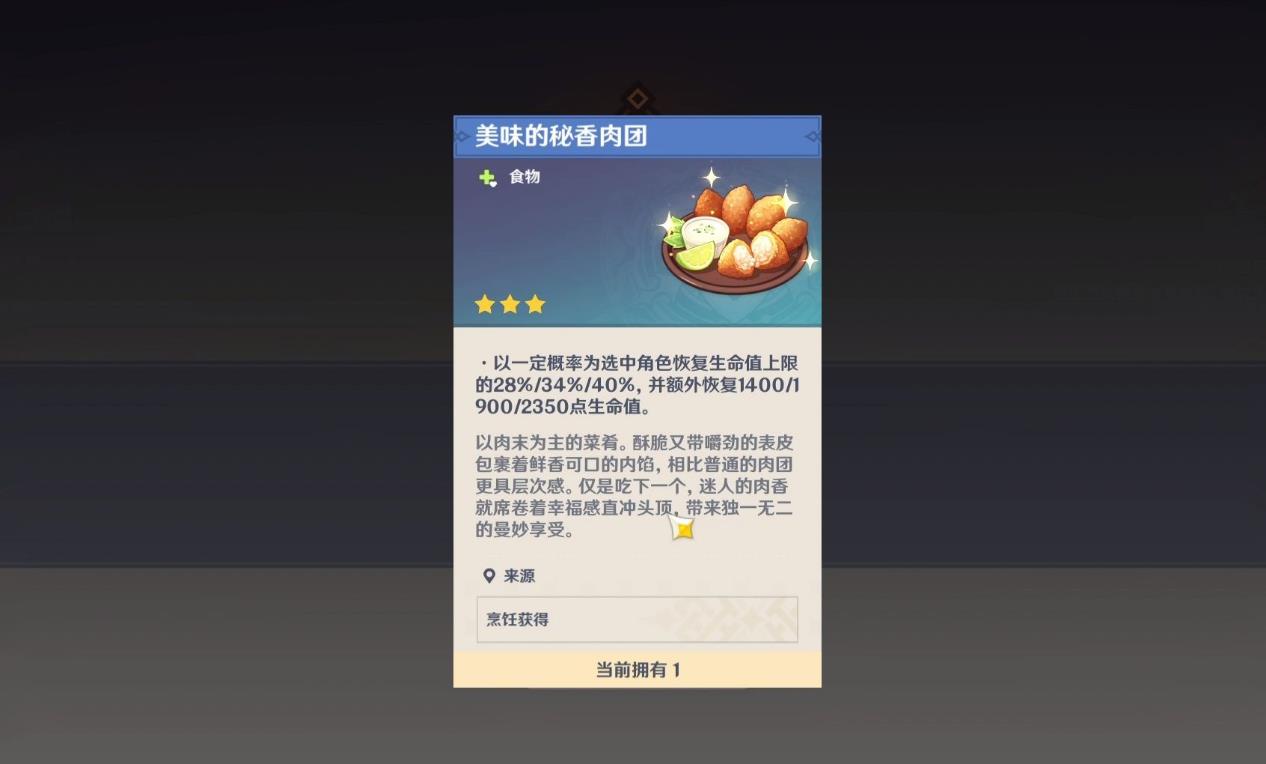 原神什么食物加血最多