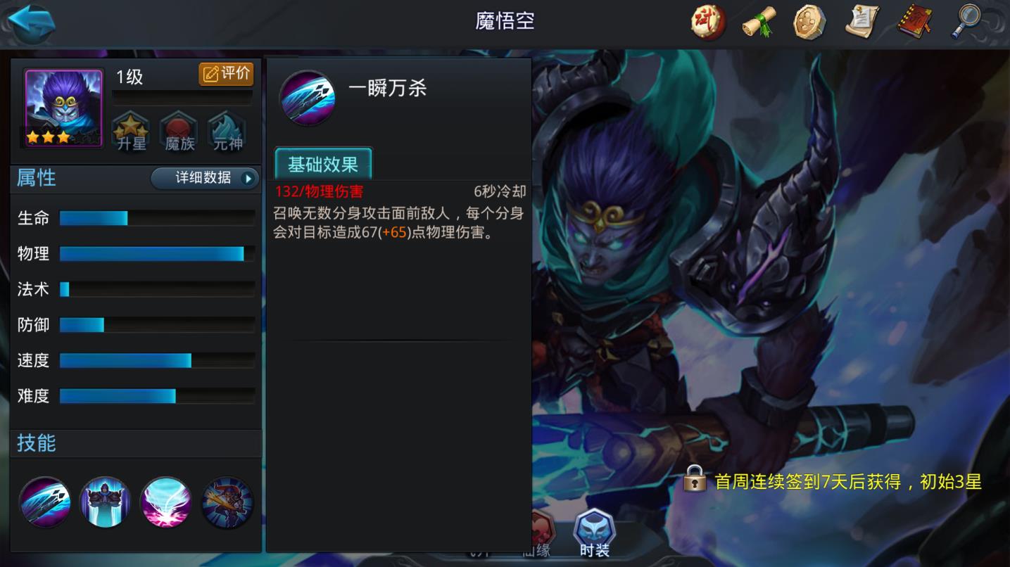 乱斗西游2魔悟空技能如何加成