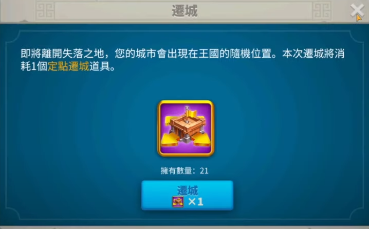 万国觉醒怎么迁城到失落之地